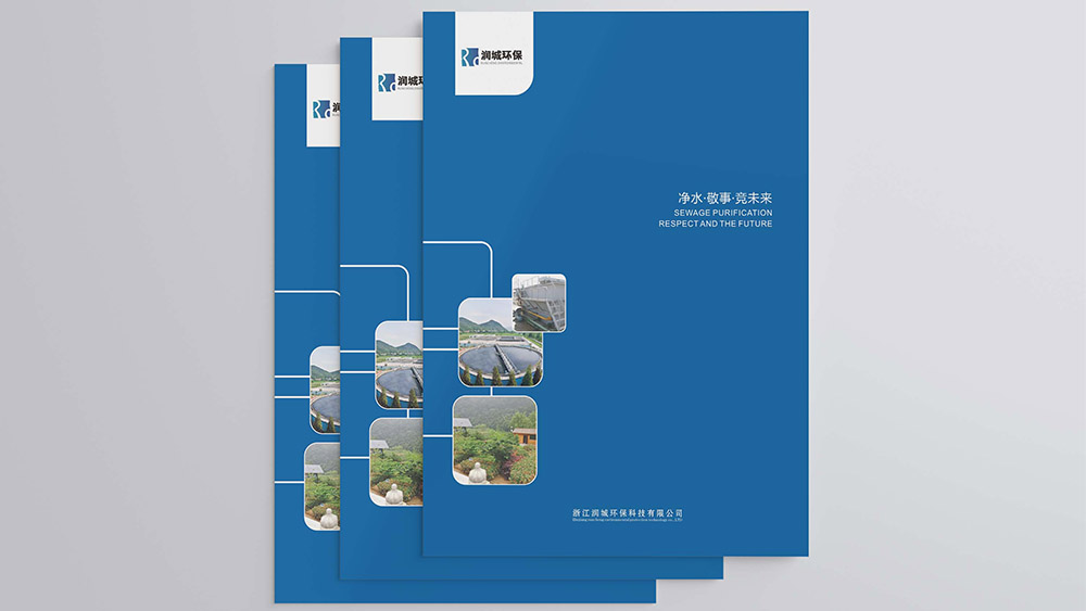 浙江潤城環(huán)?？萍加邢薰井媰栽O(shè)計